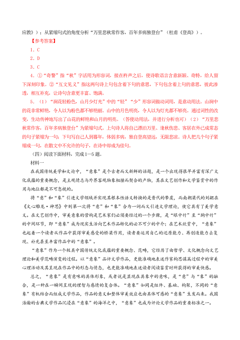 第36篇《登高》（解析版）_01高考语文_52025年新高考资料_专项复习_2025年新高考语文60篇古诗文必背篇目默写+阅读闯关手册（完结）