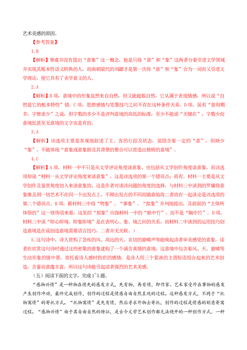 第36篇《登高》（解析版）_01高考语文_52025年新高考资料_专项复习_2025年新高考语文60篇古诗文必背篇目默写+阅读闯关手册（完结）