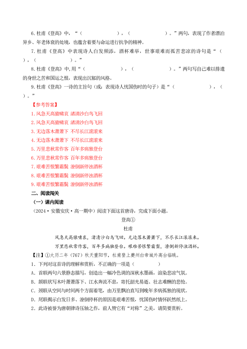 第36篇《登高》（解析版）_01高考语文_52025年新高考资料_专项复习_2025年新高考语文60篇古诗文必背篇目默写+阅读闯关手册（完结）