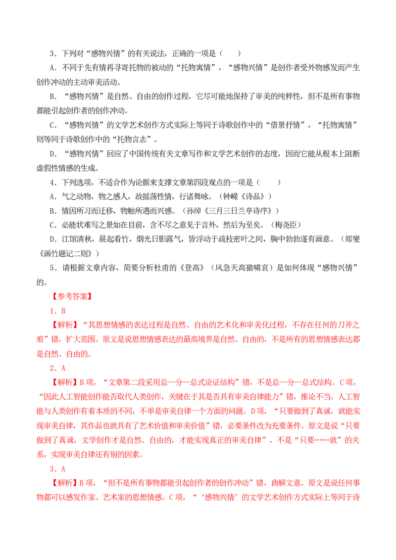 第36篇《登高》（解析版）_01高考语文_52025年新高考资料_专项复习_2025年新高考语文60篇古诗文必背篇目默写+阅读闯关手册（完结）