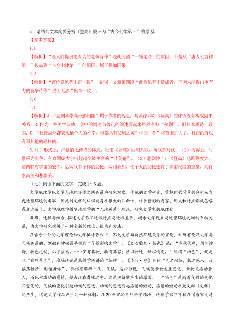 第36篇《登高》（解析版）_01高考语文_52025年新高考资料_专项复习_2025年新高考语文60篇古诗文必背篇目默写+阅读闯关手册（完结）