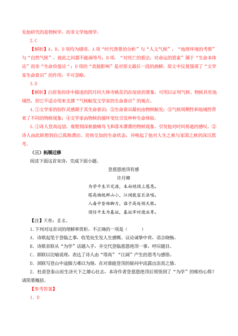 第36篇《登高》（解析版）_01高考语文_52025年新高考资料_专项复习_2025年新高考语文60篇古诗文必背篇目默写+阅读闯关手册（完结）
