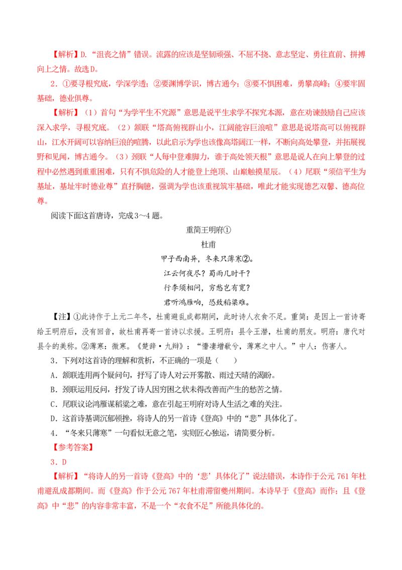 第36篇《登高》（解析版）_01高考语文_52025年新高考资料_专项复习_2025年新高考语文60篇古诗文必背篇目默写+阅读闯关手册（完结）