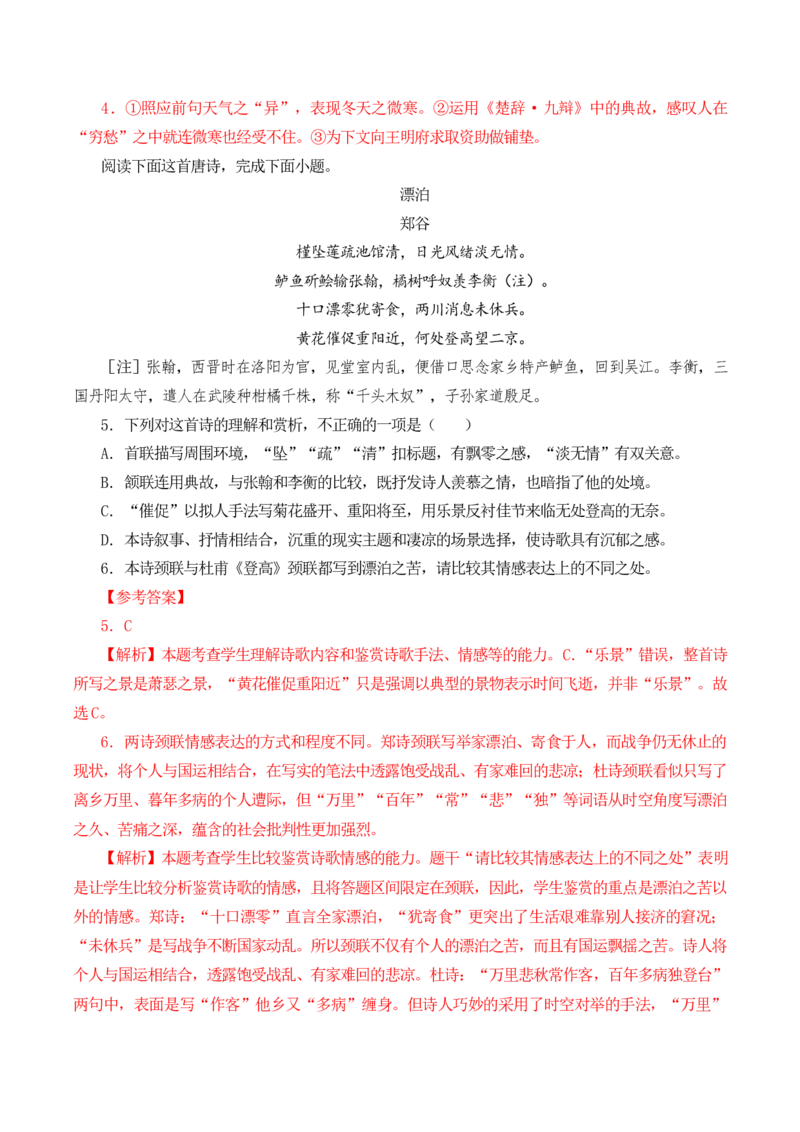 第36篇《登高》（解析版）_01高考语文_52025年新高考资料_专项复习_2025年新高考语文60篇古诗文必背篇目默写+阅读闯关手册（完结）