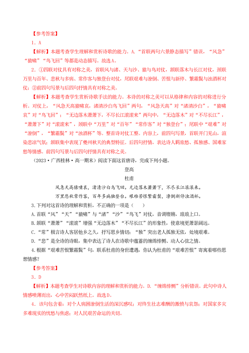 第36篇《登高》（解析版）_01高考语文_52025年新高考资料_专项复习_2025年新高考语文60篇古诗文必背篇目默写+阅读闯关手册（完结）