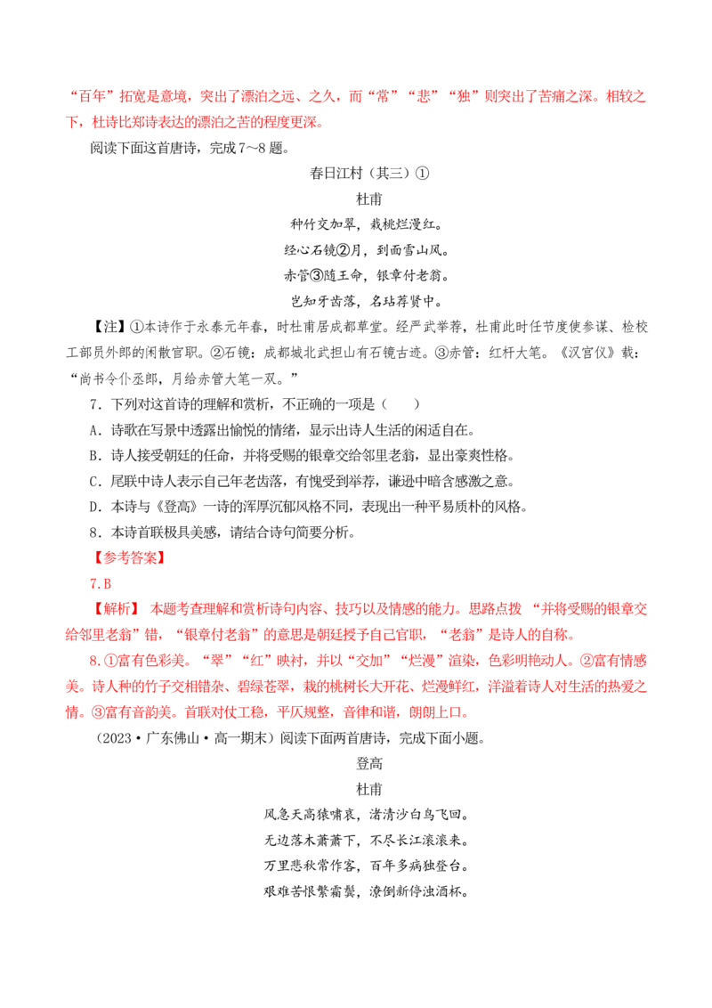 第36篇《登高》（解析版）_01高考语文_52025年新高考资料_专项复习_2025年新高考语文60篇古诗文必背篇目默写+阅读闯关手册（完结）