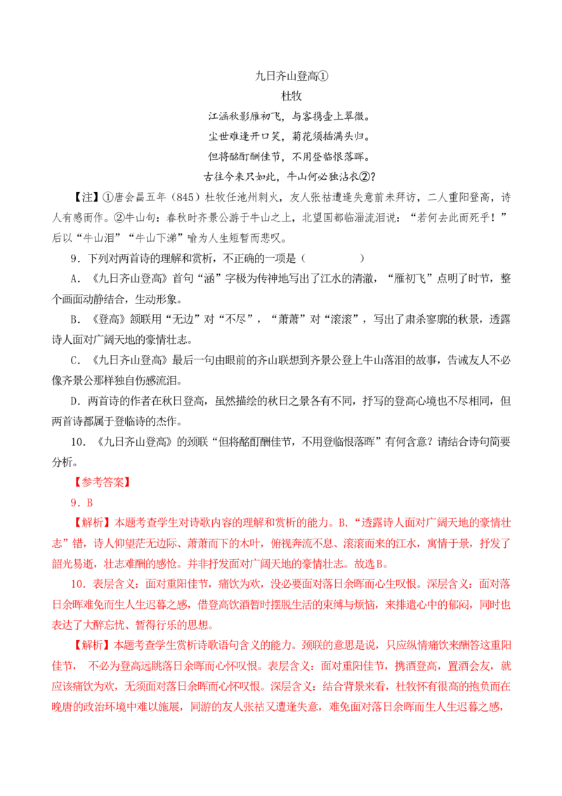 第36篇《登高》（解析版）_01高考语文_52025年新高考资料_专项复习_2025年新高考语文60篇古诗文必背篇目默写+阅读闯关手册（完结）
