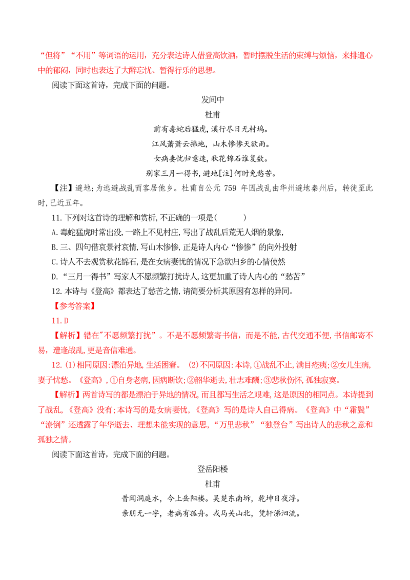 第36篇《登高》（解析版）_01高考语文_52025年新高考资料_专项复习_2025年新高考语文60篇古诗文必背篇目默写+阅读闯关手册（完结）