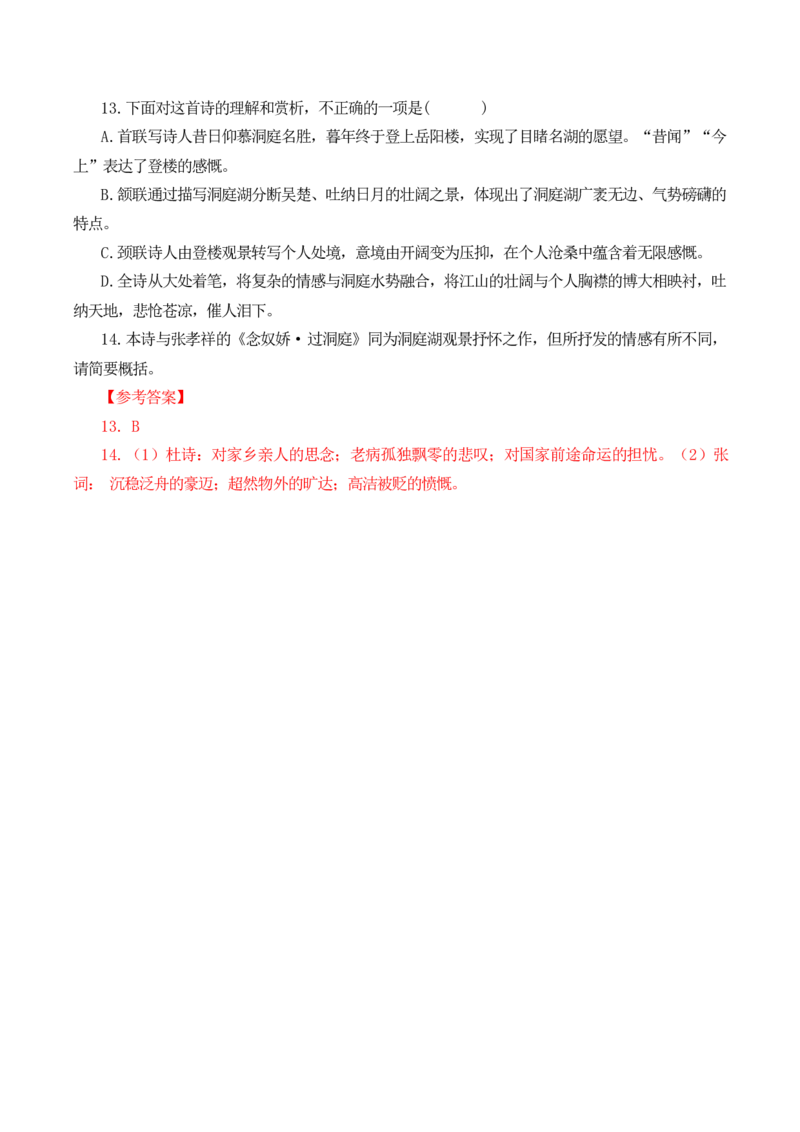 第36篇《登高》（解析版）_01高考语文_52025年新高考资料_专项复习_2025年新高考语文60篇古诗文必背篇目默写+阅读闯关手册（完结）