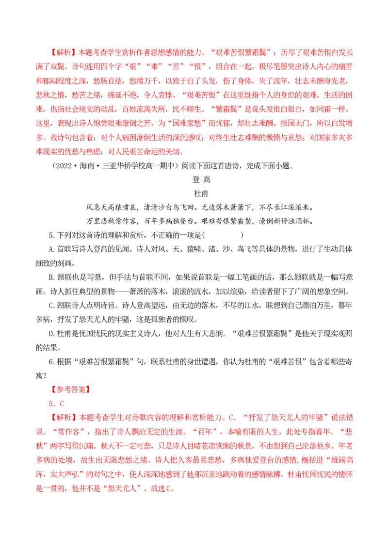 第36篇《登高》（解析版）_01高考语文_52025年新高考资料_专项复习_2025年新高考语文60篇古诗文必背篇目默写+阅读闯关手册（完结）