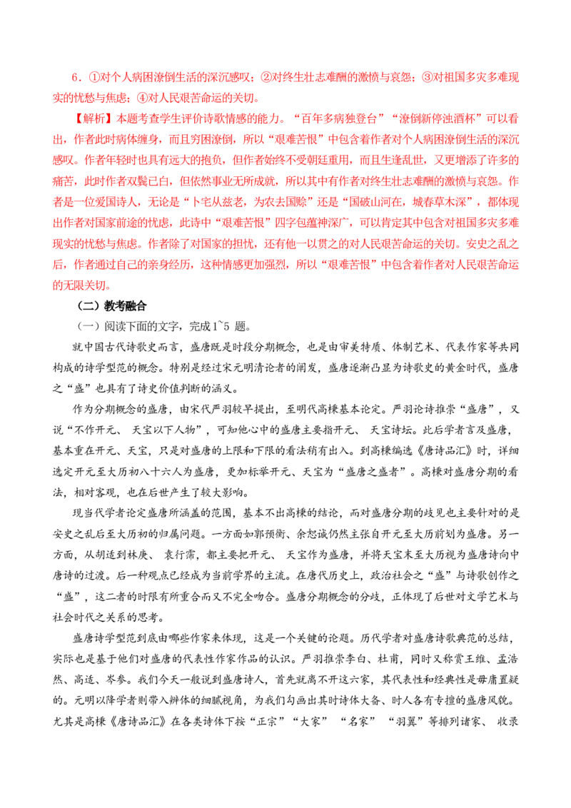 第36篇《登高》（解析版）_01高考语文_52025年新高考资料_专项复习_2025年新高考语文60篇古诗文必背篇目默写+阅读闯关手册（完结）