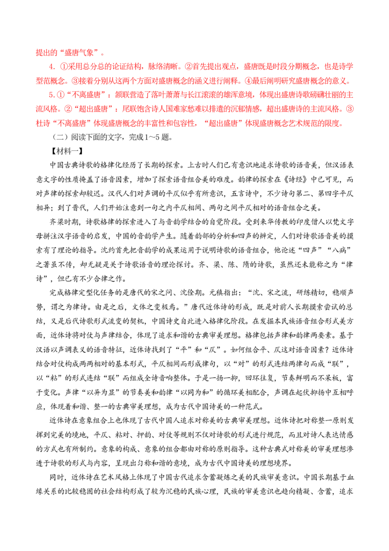 第36篇《登高》（解析版）_01高考语文_52025年新高考资料_专项复习_2025年新高考语文60篇古诗文必背篇目默写+阅读闯关手册（完结）