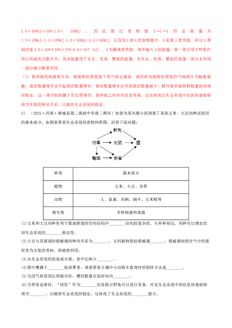 第3章生态系统及其稳定性（A卷&middot;知识通关练）（解析版）_高中九科知识点归纳。_人教版高中Word电子版试卷练习试题知识点全科_高中生物试卷习题_生物选修_选修2_2、单元测试AB卷