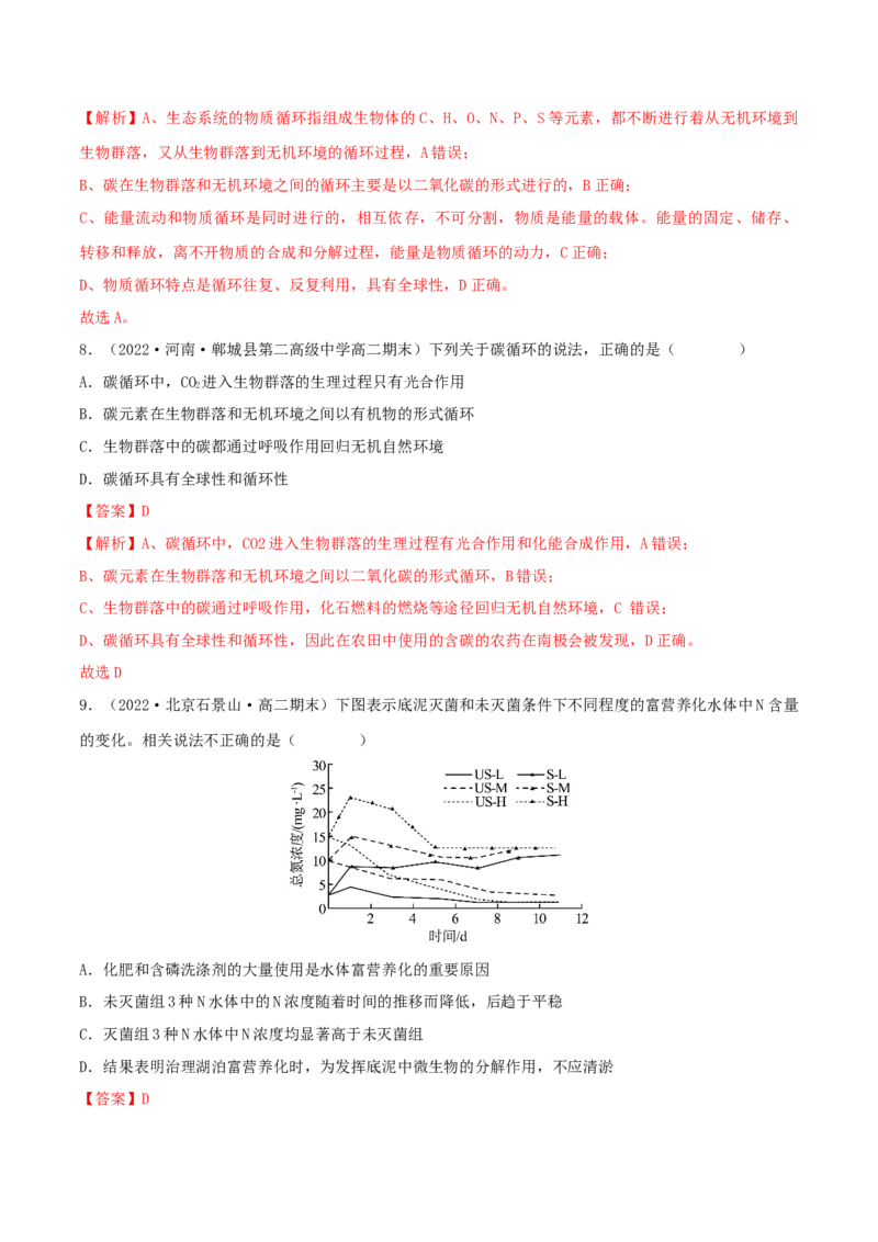 第3章生态系统及其稳定性（A卷&middot;知识通关练）（解析版）_高中九科知识点归纳。_人教版高中Word电子版试卷练习试题知识点全科_高中生物试卷习题_生物选修_选修2_2、单元测试AB卷