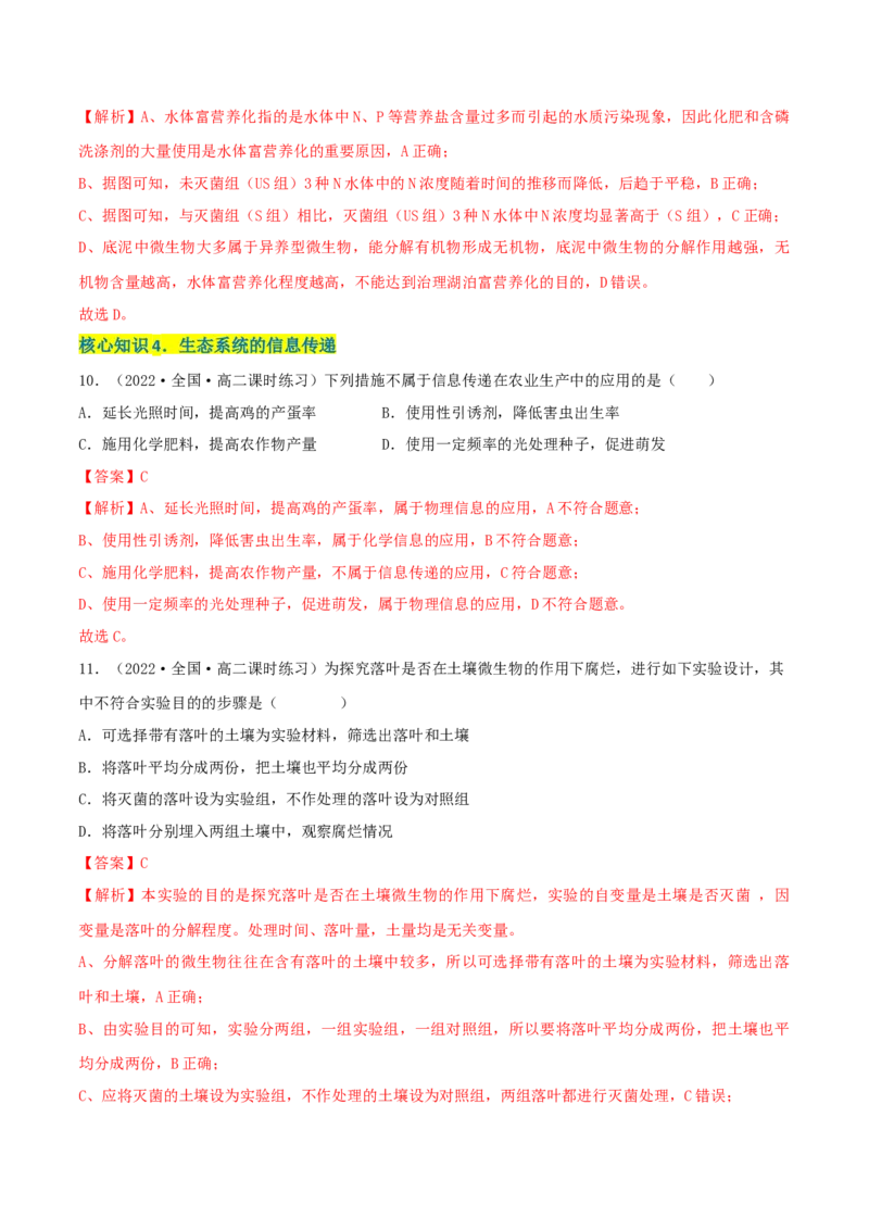 第3章生态系统及其稳定性（A卷&middot;知识通关练）（解析版）_高中九科知识点归纳。_人教版高中Word电子版试卷练习试题知识点全科_高中生物试卷习题_生物选修_选修2_2、单元测试AB卷