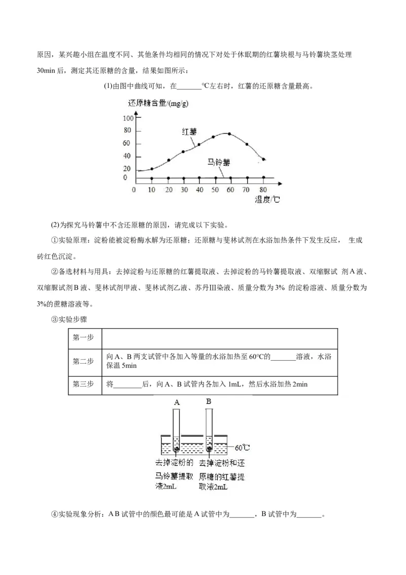 第2章组成细胞的分子（A卷&middot;知识通关练）（原卷版）_高中九科知识点归纳。_人教版高中Word电子版试卷练习试题知识点全科_高中生物试卷习题_生物必修_必修1_1.单元测试AB卷（第一套）