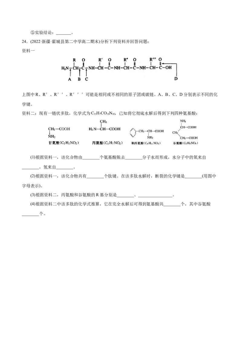 第2章组成细胞的分子（A卷&middot;知识通关练）（原卷版）_高中九科知识点归纳。_人教版高中Word电子版试卷练习试题知识点全科_高中生物试卷习题_生物必修_必修1_1.单元测试AB卷（第一套）