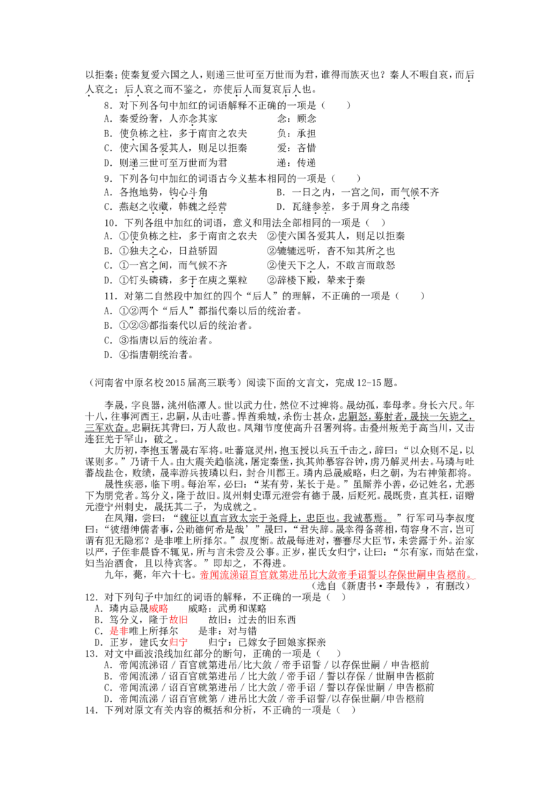 02巩固练习_高语_1高中语文_高一语文_阿房宫赋