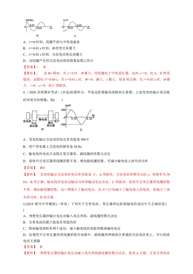 第三章章末总结交变电流（同步练习）（解析版）-新教材精创高中物理新教材同步备课（人教版选择性必修第二册)_高中九科知识点归纳。_高中物理试卷习题_物理选修_选修2
