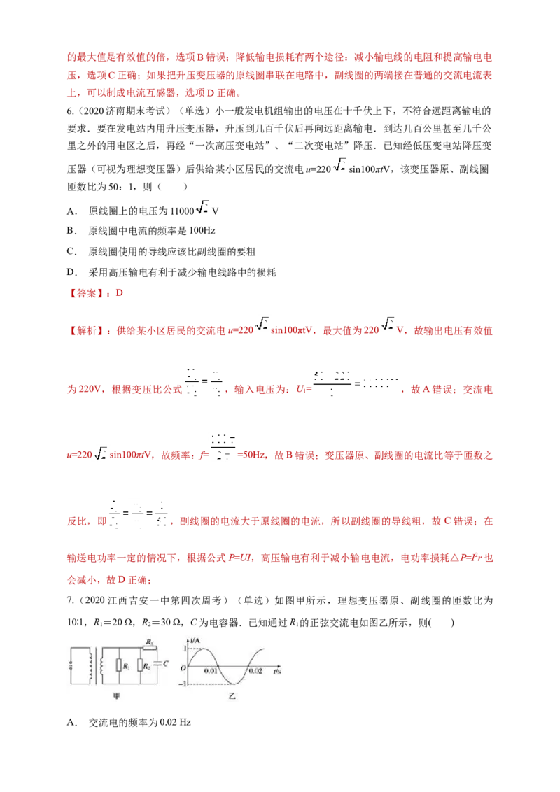 第三章章末总结交变电流（同步练习）（解析版）-新教材精创高中物理新教材同步备课（人教版选择性必修第二册)_高中九科知识点归纳。_高中物理试卷习题_物理选修_选修2