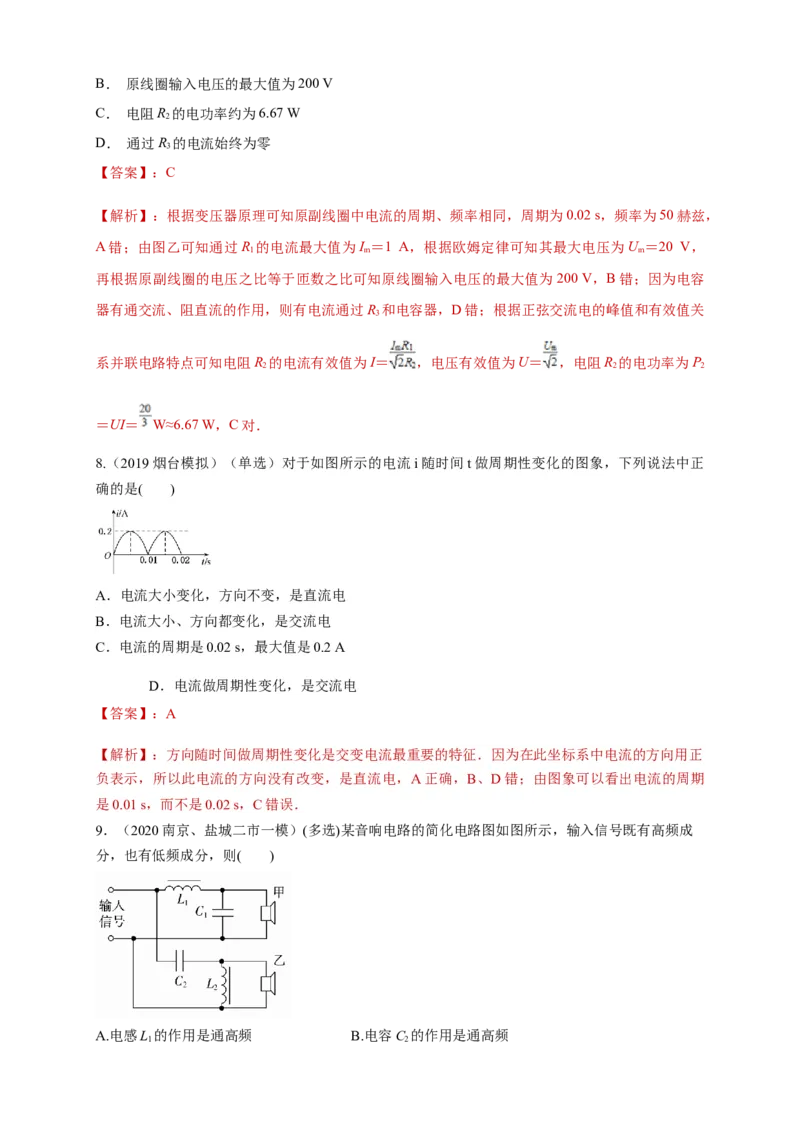 第三章章末总结交变电流（同步练习）（解析版）-新教材精创高中物理新教材同步备课（人教版选择性必修第二册)_高中九科知识点归纳。_高中物理试卷习题_物理选修_选修2