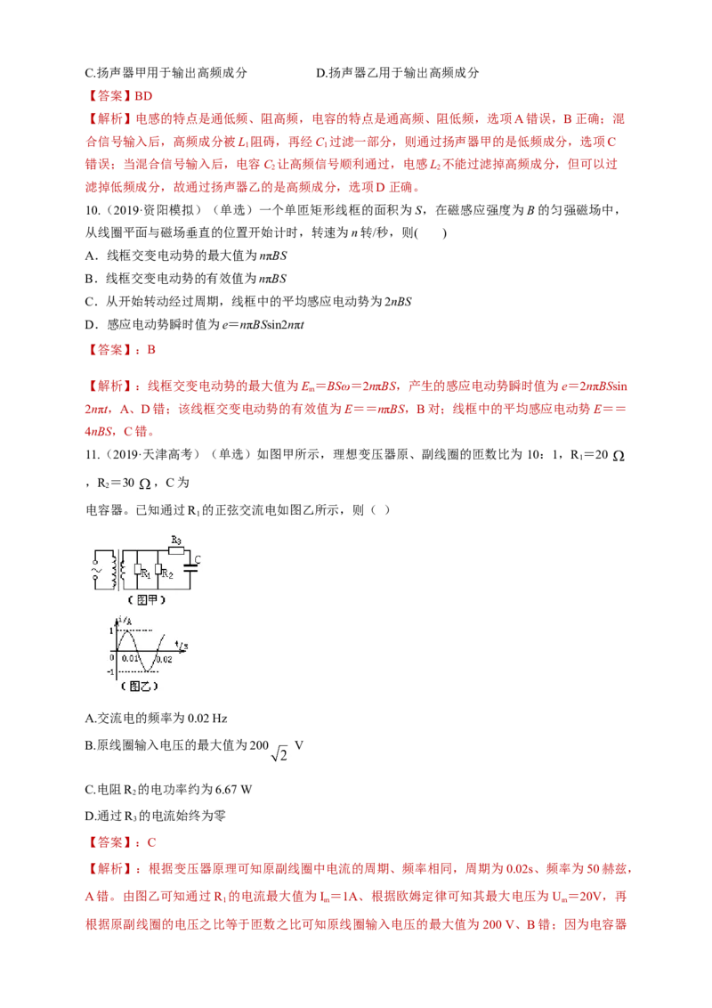 第三章章末总结交变电流（同步练习）（解析版）-新教材精创高中物理新教材同步备课（人教版选择性必修第二册)_高中九科知识点归纳。_高中物理试卷习题_物理选修_选修2