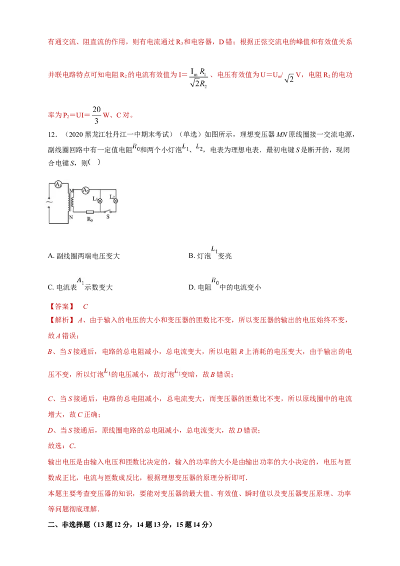 第三章章末总结交变电流（同步练习）（解析版）-新教材精创高中物理新教材同步备课（人教版选择性必修第二册)_高中九科知识点归纳。_高中物理试卷习题_物理选修_选修2