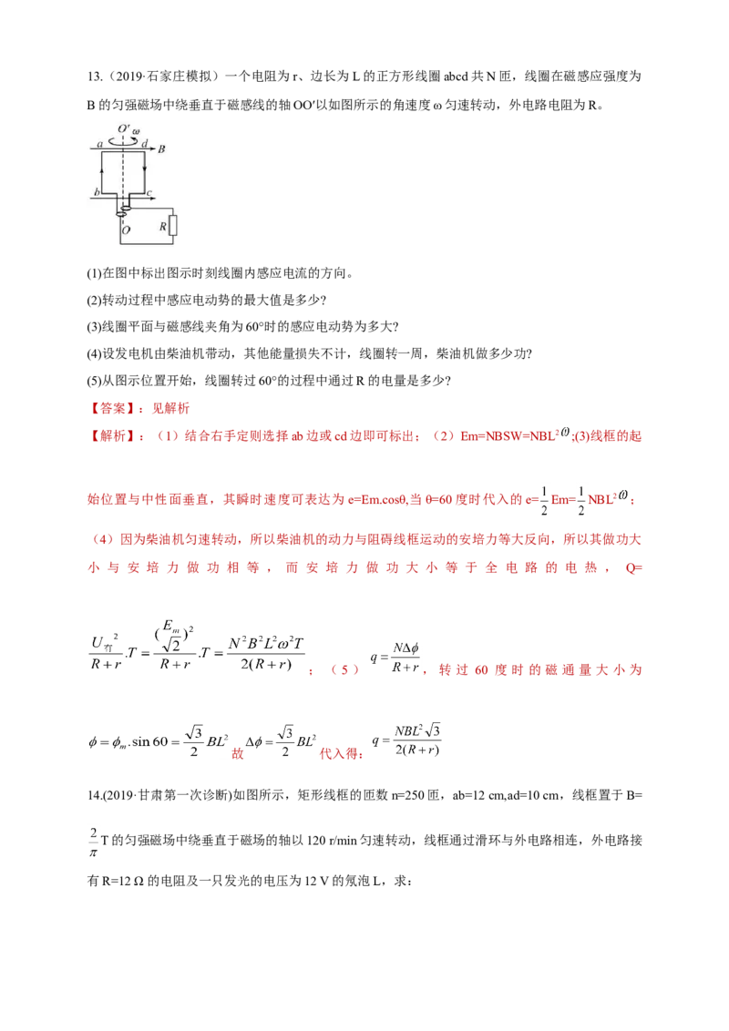 第三章章末总结交变电流（同步练习）（解析版）-新教材精创高中物理新教材同步备课（人教版选择性必修第二册)_高中九科知识点归纳。_高中物理试卷习题_物理选修_选修2