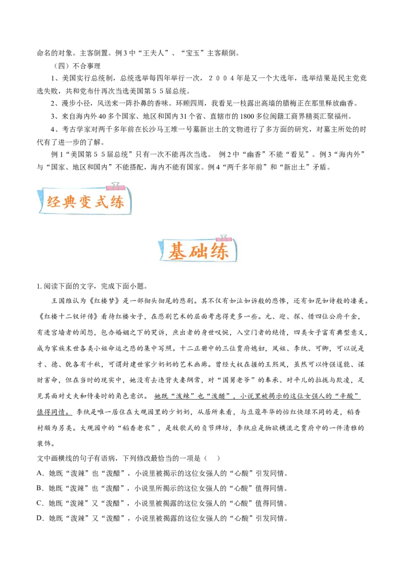 考向03辨析病句-备战2023年高考语文一轮复习考点微专题（新高考地区专用）（解析版）_01高考语文_32023年新高考资料_一轮复习