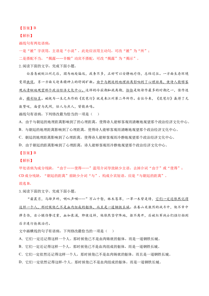 考向03辨析病句-备战2023年高考语文一轮复习考点微专题（新高考地区专用）（解析版）_01高考语文_32023年新高考资料_一轮复习