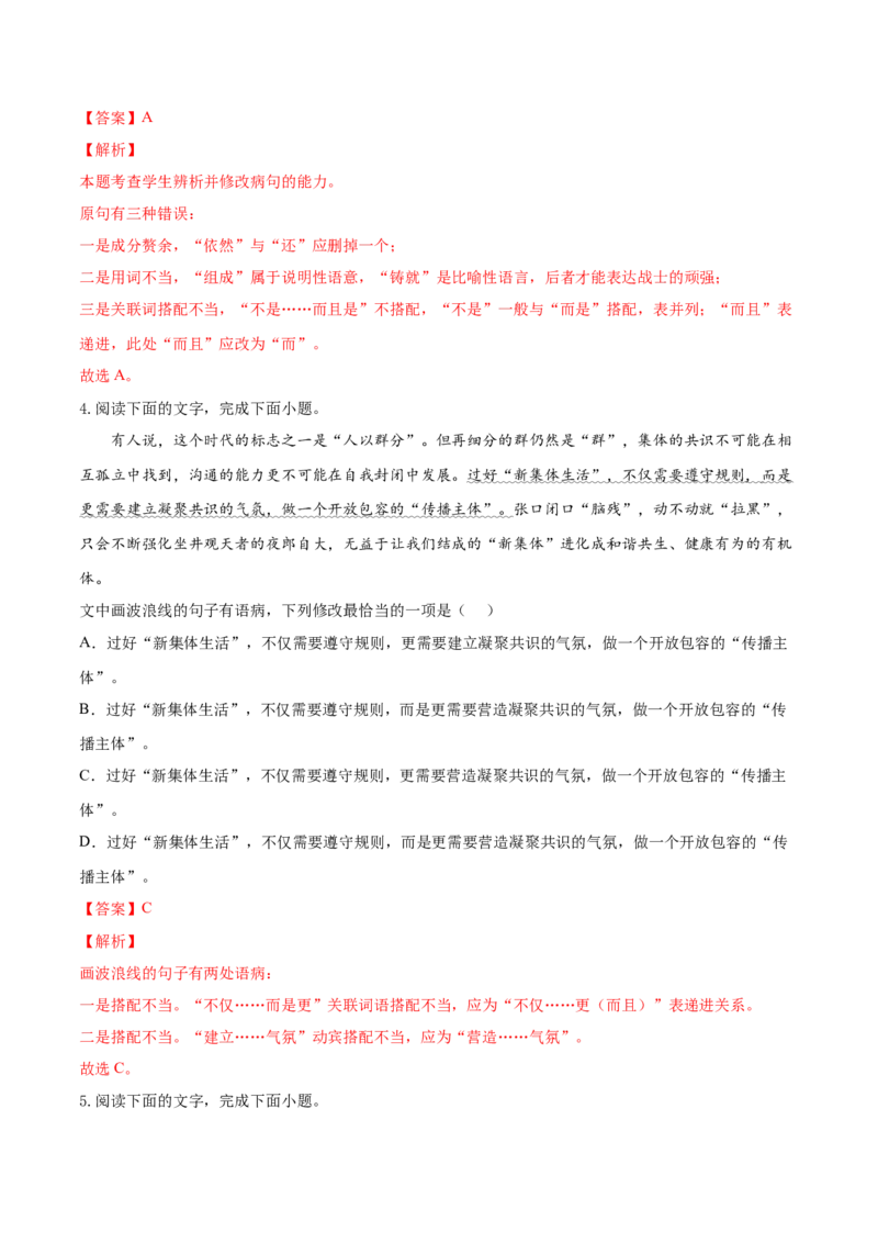 考向03辨析病句-备战2023年高考语文一轮复习考点微专题（新高考地区专用）（解析版）_01高考语文_32023年新高考资料_一轮复习