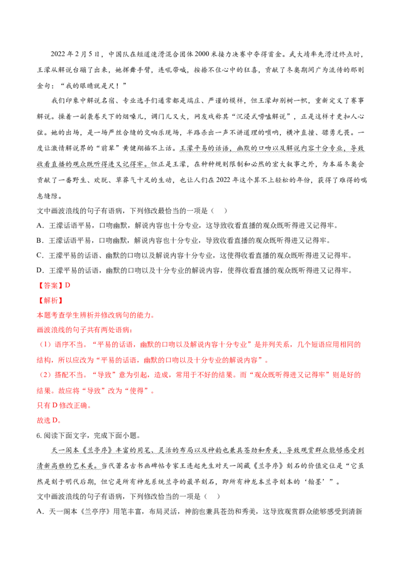 考向03辨析病句-备战2023年高考语文一轮复习考点微专题（新高考地区专用）（解析版）_01高考语文_32023年新高考资料_一轮复习