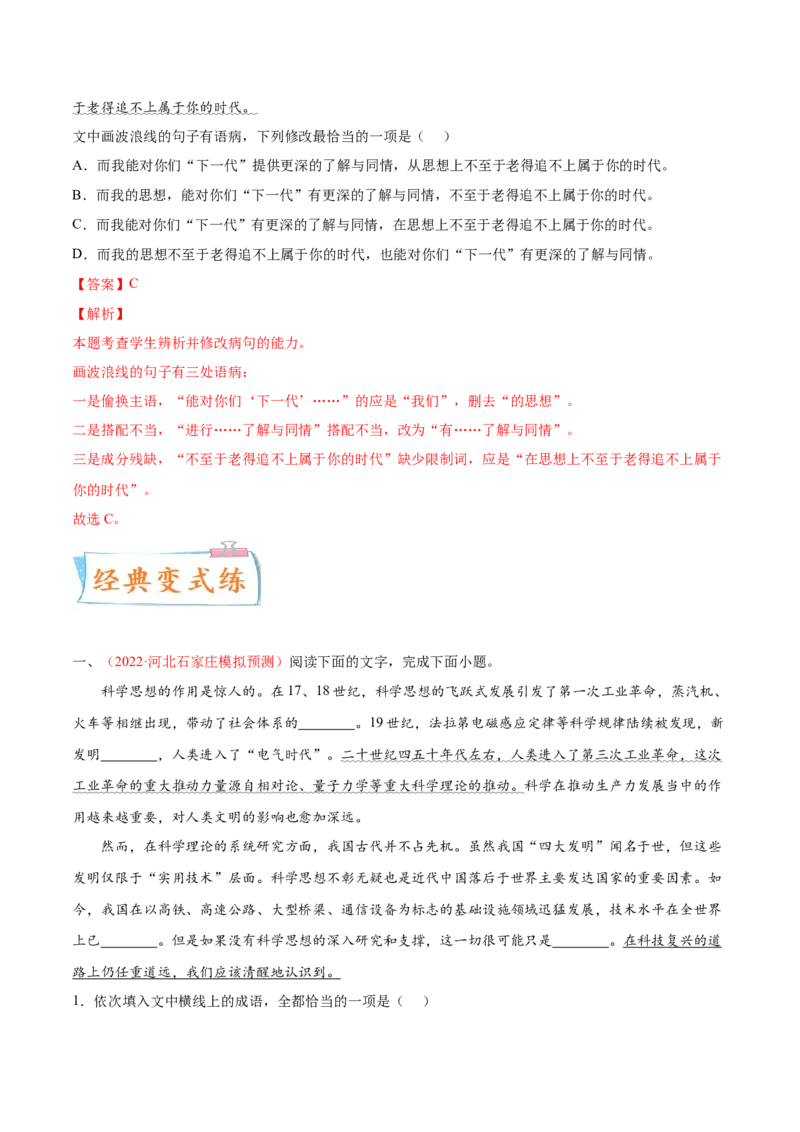 考向03辨析病句-备战2023年高考语文一轮复习考点微专题（新高考地区专用）（解析版）_01高考语文_32023年新高考资料_一轮复习