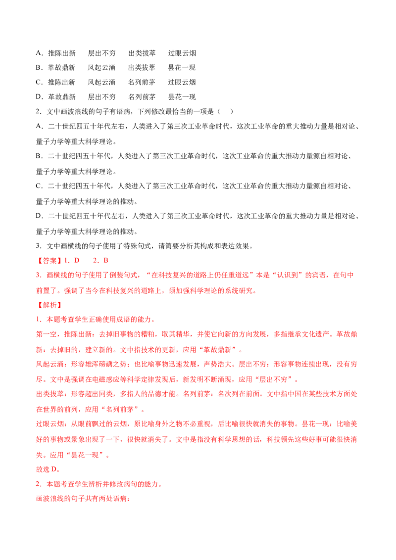 考向03辨析病句-备战2023年高考语文一轮复习考点微专题（新高考地区专用）（解析版）_01高考语文_32023年新高考资料_一轮复习