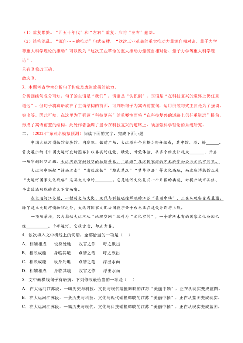 考向03辨析病句-备战2023年高考语文一轮复习考点微专题（新高考地区专用）（解析版）_01高考语文_32023年新高考资料_一轮复习