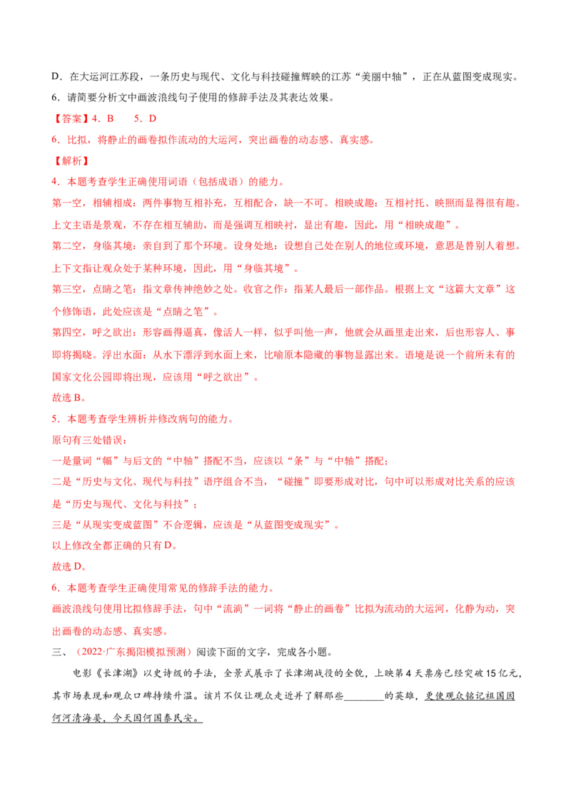 考向03辨析病句-备战2023年高考语文一轮复习考点微专题（新高考地区专用）（解析版）_01高考语文_32023年新高考资料_一轮复习