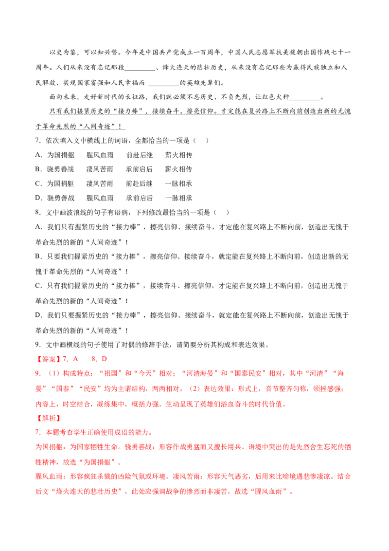 考向03辨析病句-备战2023年高考语文一轮复习考点微专题（新高考地区专用）（解析版）_01高考语文_32023年新高考资料_一轮复习