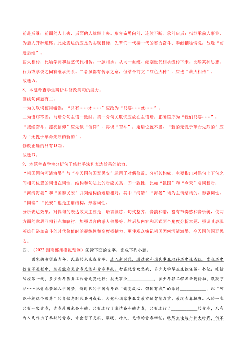 考向03辨析病句-备战2023年高考语文一轮复习考点微专题（新高考地区专用）（解析版）_01高考语文_32023年新高考资料_一轮复习
