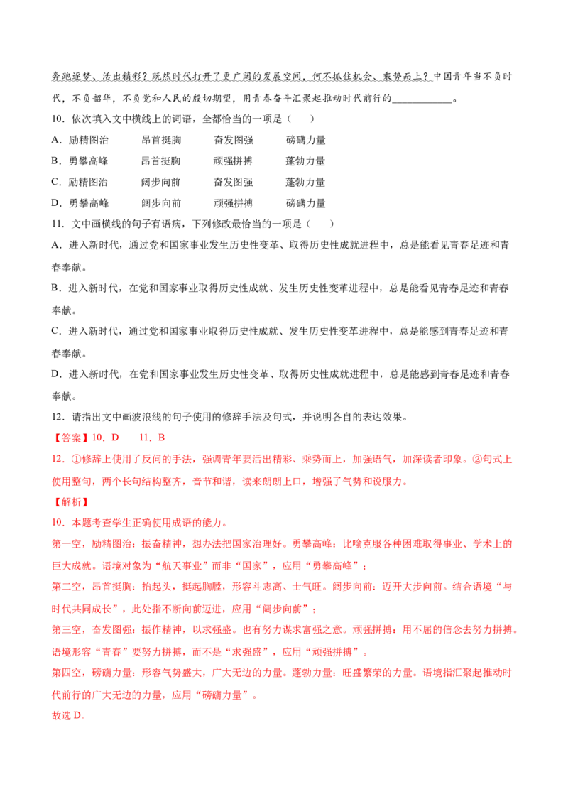 考向03辨析病句-备战2023年高考语文一轮复习考点微专题（新高考地区专用）（解析版）_01高考语文_32023年新高考资料_一轮复习