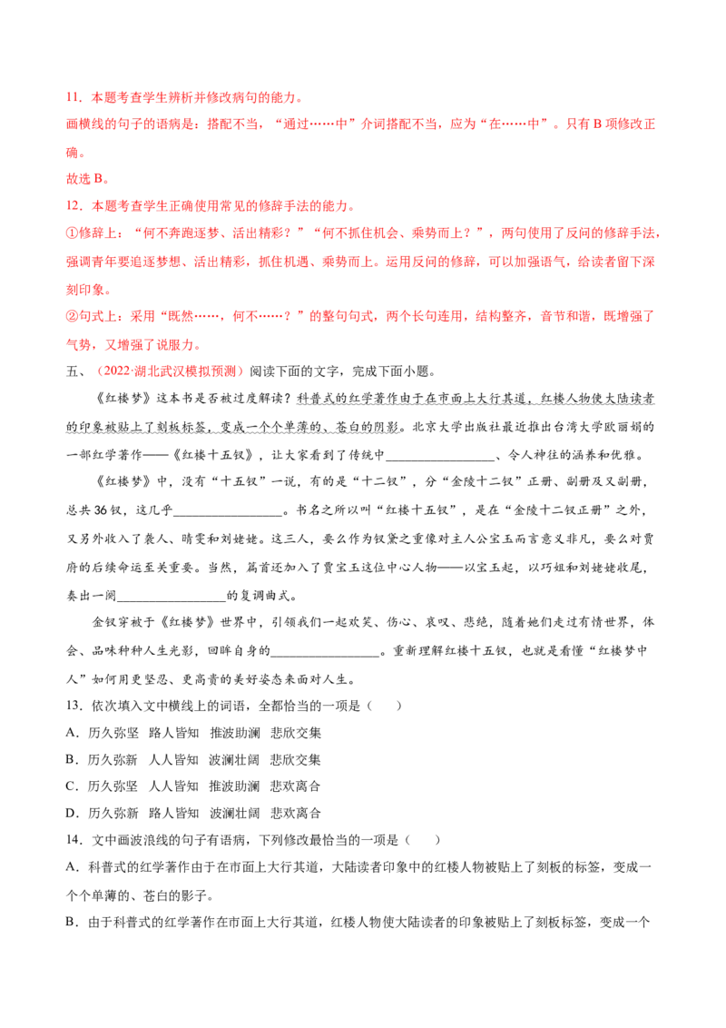 考向03辨析病句-备战2023年高考语文一轮复习考点微专题（新高考地区专用）（解析版）_01高考语文_32023年新高考资料_一轮复习