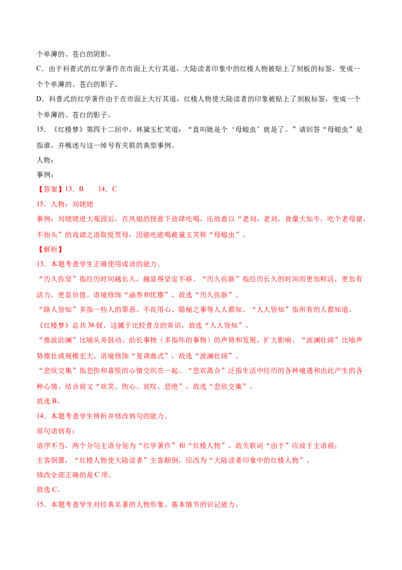 考向03辨析病句-备战2023年高考语文一轮复习考点微专题（新高考地区专用）（解析版）_01高考语文_32023年新高考资料_一轮复习