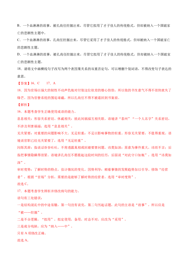 考向03辨析病句-备战2023年高考语文一轮复习考点微专题（新高考地区专用）（解析版）_01高考语文_32023年新高考资料_一轮复习