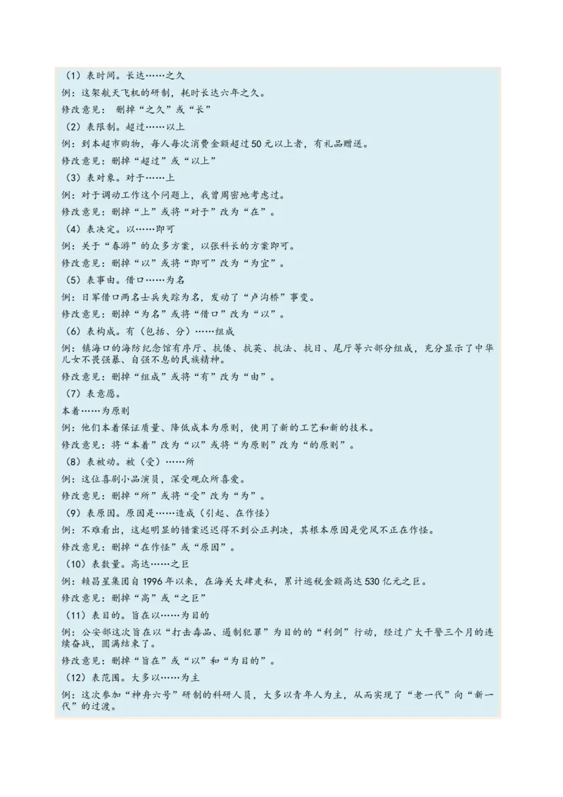 考向03辨析病句-备战2023年高考语文一轮复习考点微专题（新高考地区专用）（解析版）_01高考语文_32023年新高考资料_一轮复习