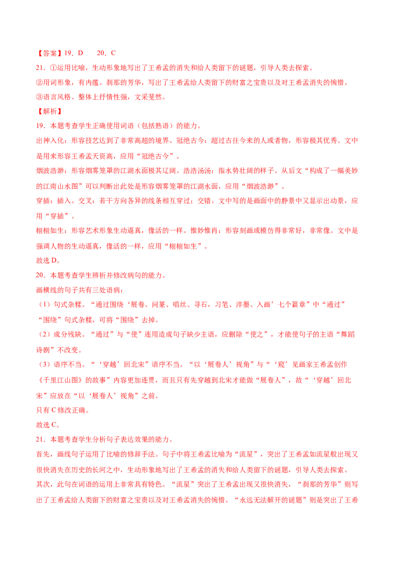 考向03辨析病句-备战2023年高考语文一轮复习考点微专题（新高考地区专用）（解析版）_01高考语文_32023年新高考资料_一轮复习