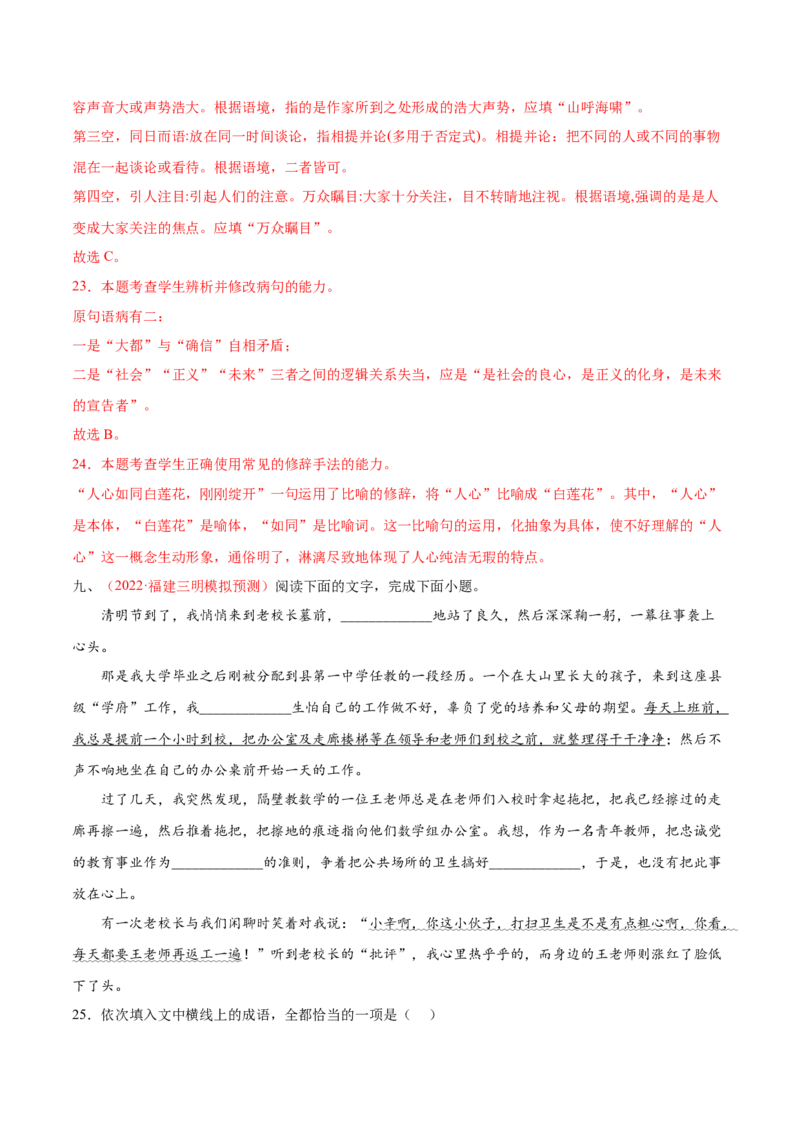 考向03辨析病句-备战2023年高考语文一轮复习考点微专题（新高考地区专用）（解析版）_01高考语文_32023年新高考资料_一轮复习
