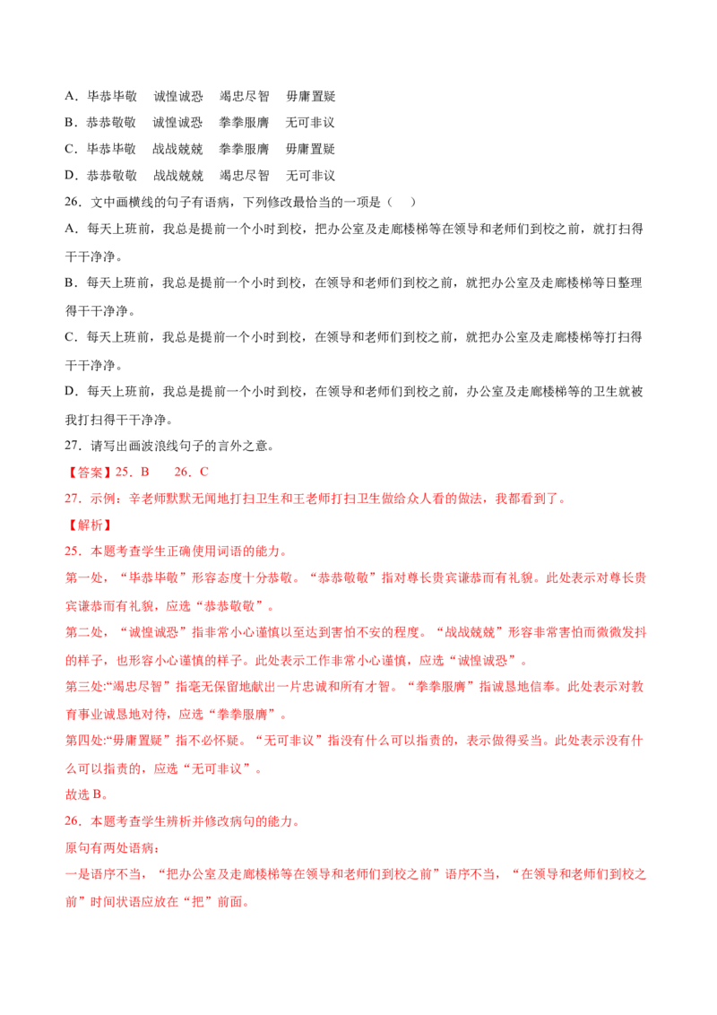 考向03辨析病句-备战2023年高考语文一轮复习考点微专题（新高考地区专用）（解析版）_01高考语文_32023年新高考资料_一轮复习