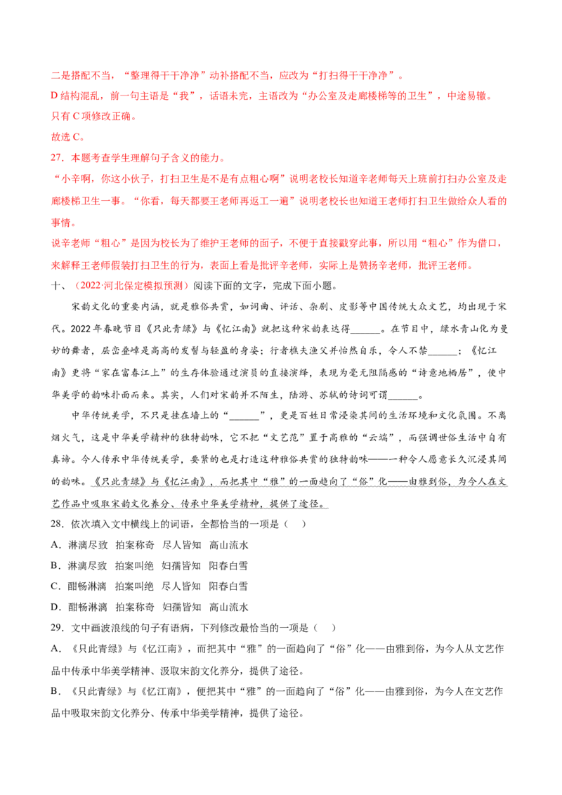 考向03辨析病句-备战2023年高考语文一轮复习考点微专题（新高考地区专用）（解析版）_01高考语文_32023年新高考资料_一轮复习