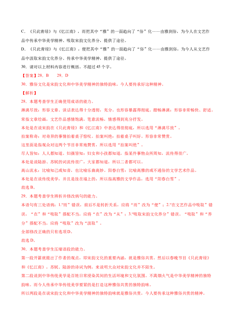 考向03辨析病句-备战2023年高考语文一轮复习考点微专题（新高考地区专用）（解析版）_01高考语文_32023年新高考资料_一轮复习