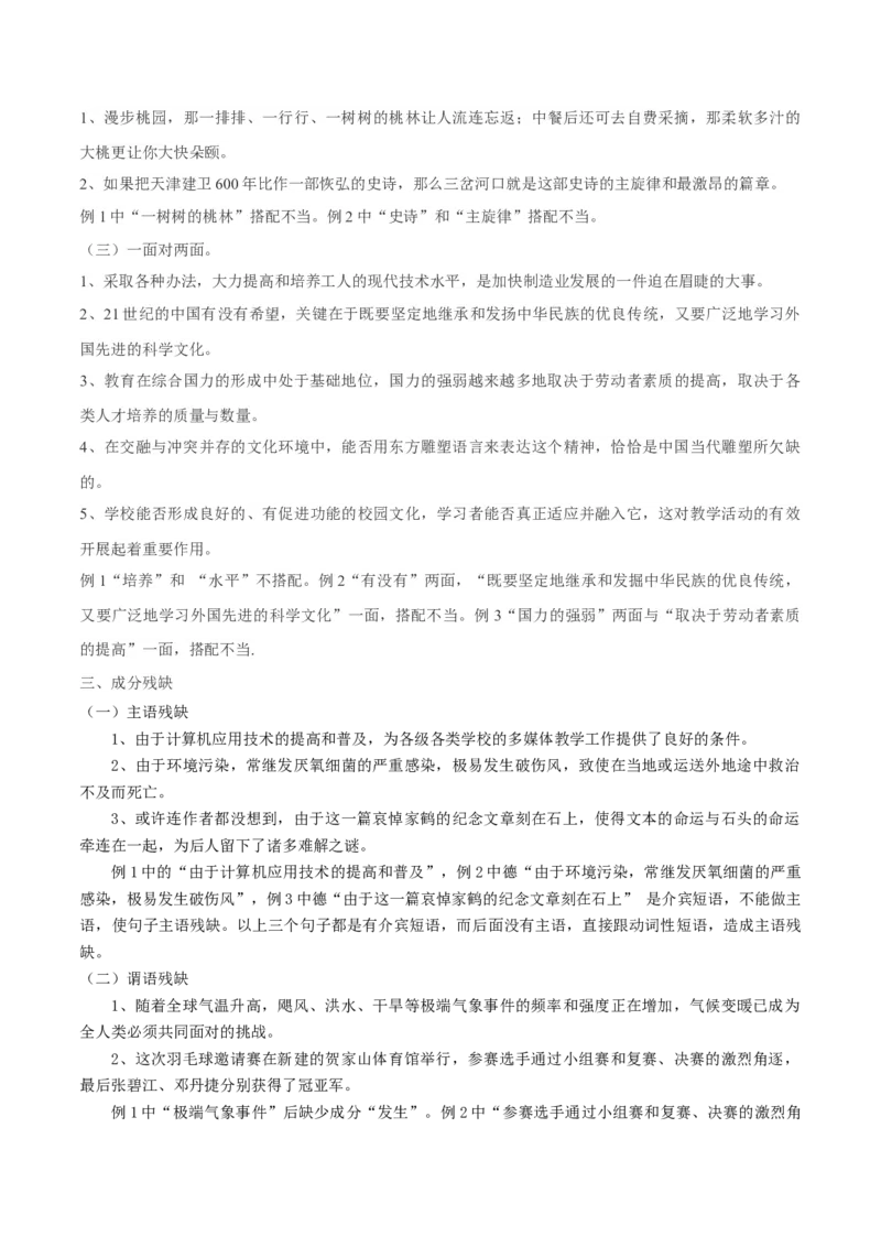 考向03辨析病句-备战2023年高考语文一轮复习考点微专题（新高考地区专用）（解析版）_01高考语文_32023年新高考资料_一轮复习