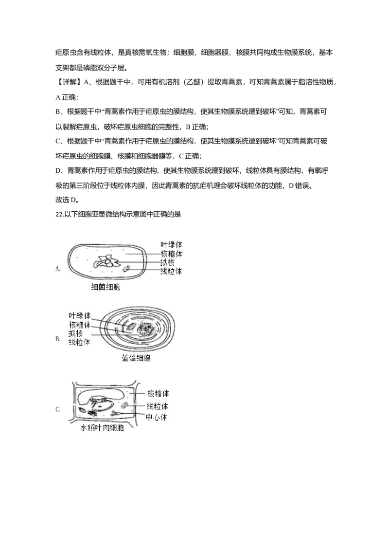 天津市部分区高一上学期期中考试生物试题Word版含解析_高中九科知识点归纳。_人教版高中Word电子版试卷练习试题知识点全科_高中生物试卷习题_生物必修_必修1
